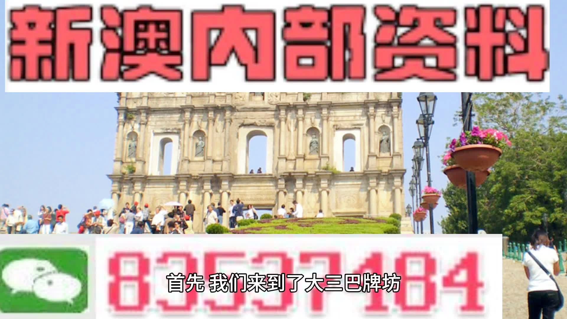 2024年新澳门今,新澳门今朝展望，迈向更加繁荣的明天（关键词，新澳门今）