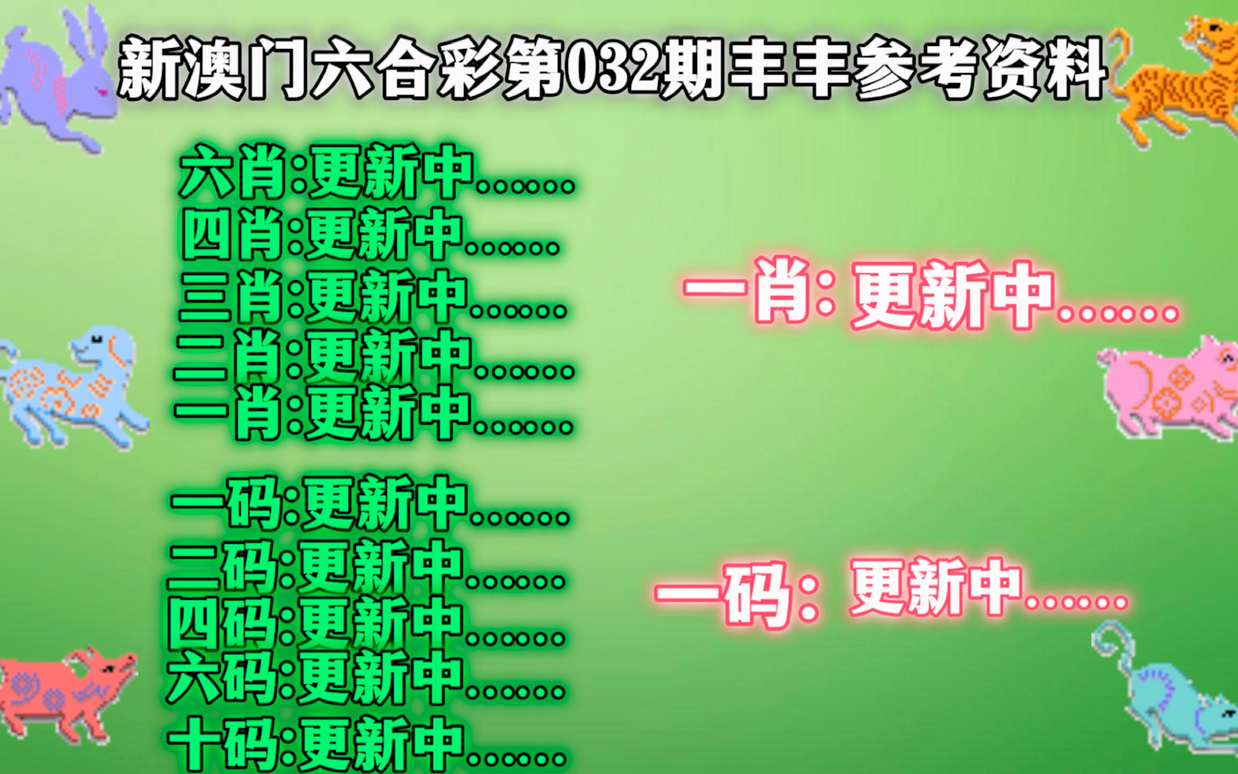 新澳门平特一肖100准,关于新澳门平特一肖的误解与警示