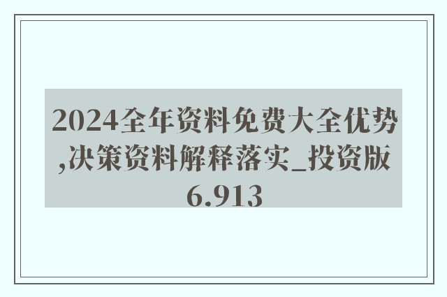 2024正板资料免费公开,迎接未来，共享知识财富——2024正板资料免费公开