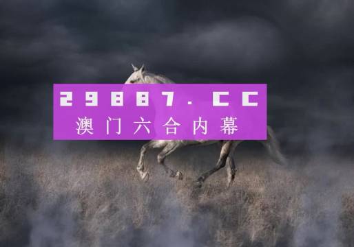 4949澳门特马今晚开奖53期,澳门特马今晚开奖53期，期待与惊喜交织的时刻