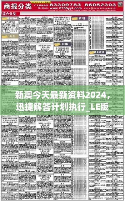 2024新澳精准正版资料,探索新澳，揭秘2024新澳精准正版资料的价值与重要性