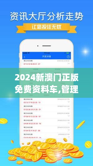 2024年新澳精准正版资料免费,探索2024年新澳正版资料免费之旅