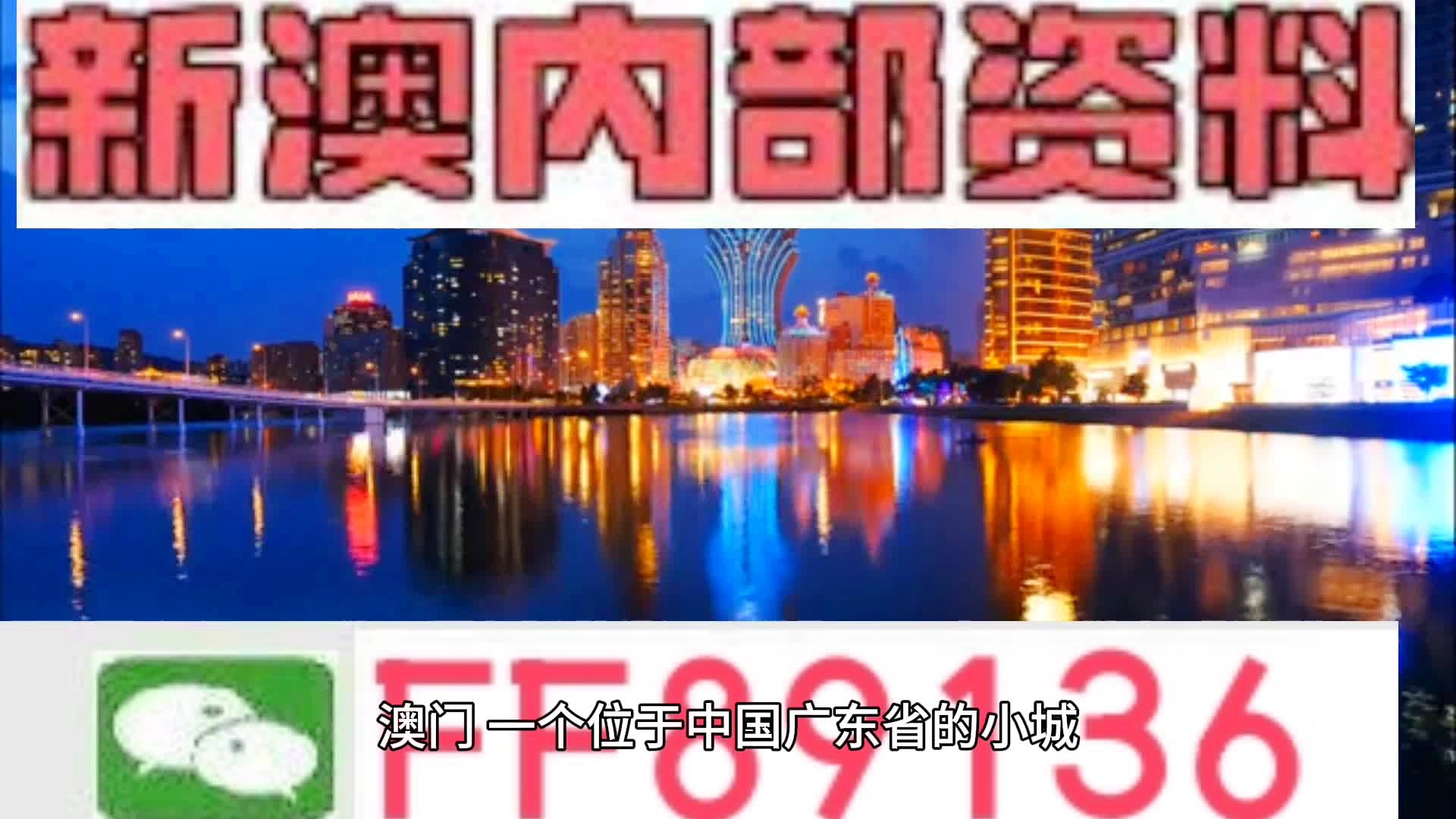 新澳门高级内部资料免费,关于新澳门高级内部资料的探讨——警惕免费背后的风险