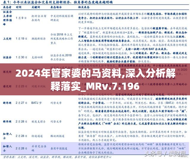 2024年管家婆资料,探索未来，2024年管家婆资料展望