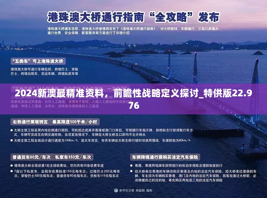 新澳2025年精准正版资料,新澳2025年精准正版资料，探索未来，掌握先机